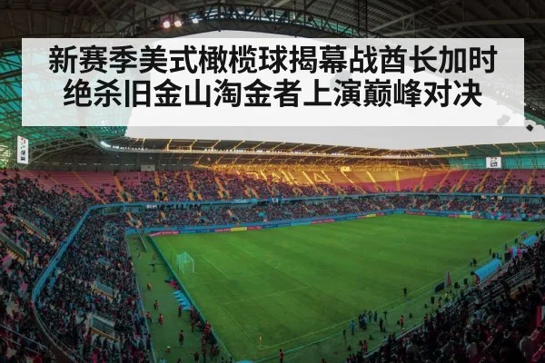football stadium lights